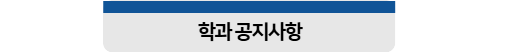 이스포츠학과 소개자료 (2) 이스포츠학과 소개자료 (2)